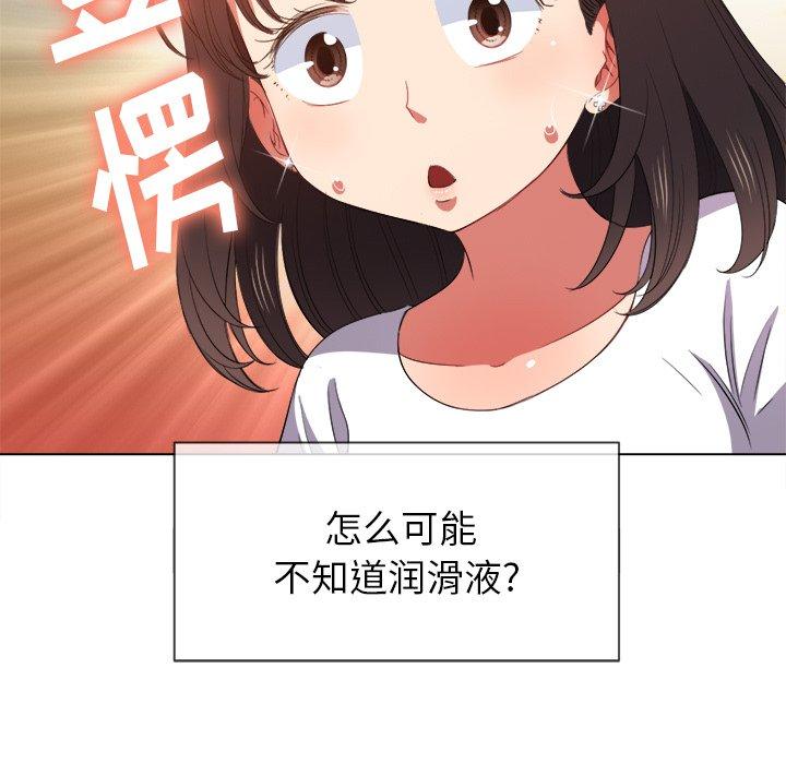 难缠小恶女，第50话，第 52 页