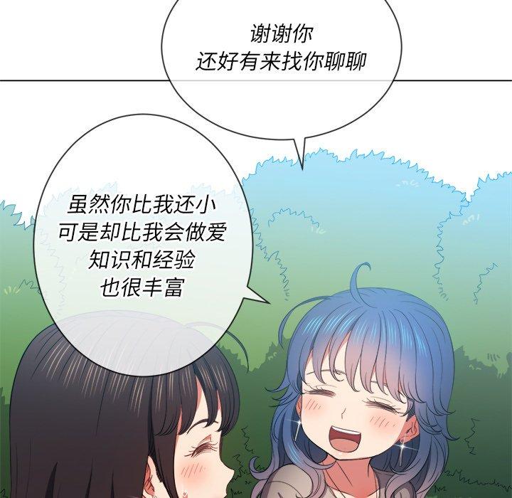 难缠小恶女，第50话，第 60 页