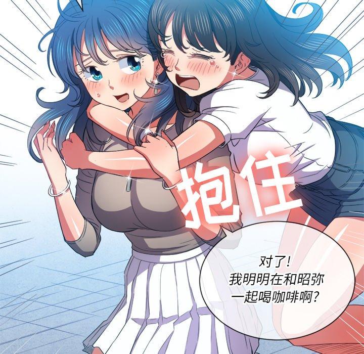 难缠小恶女，第51话，第 123 页