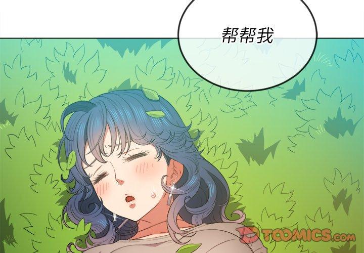 难缠小恶女，第51话，第 3 页