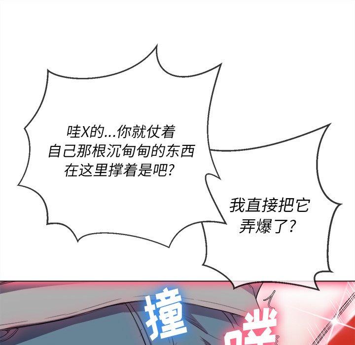 难缠小恶女，第51话，第 60 页