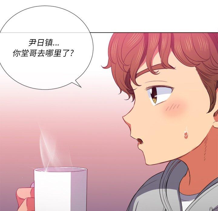 难缠小恶女，第52话，第 44 页