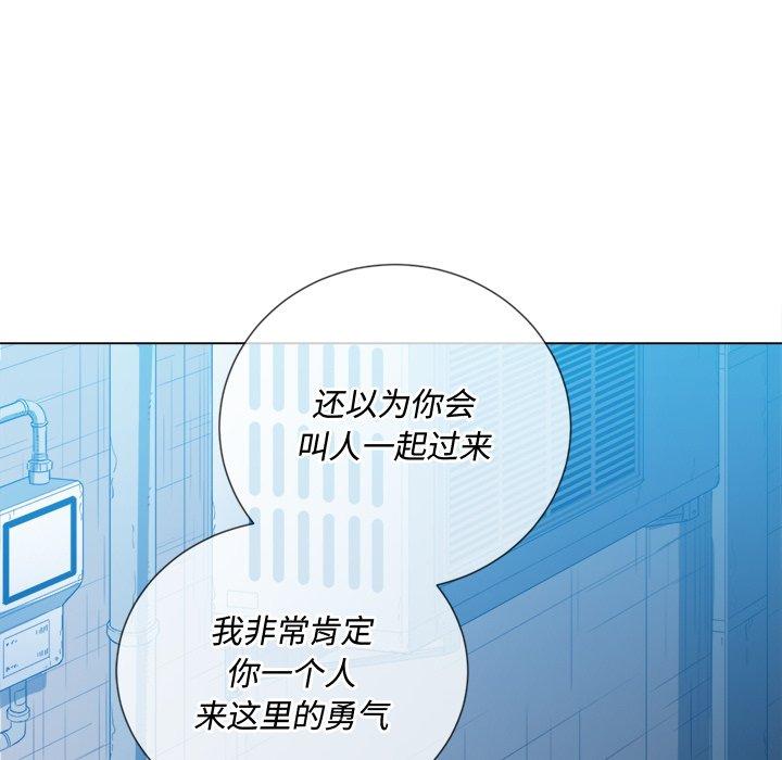 难缠小恶女，第52话，第 69 页