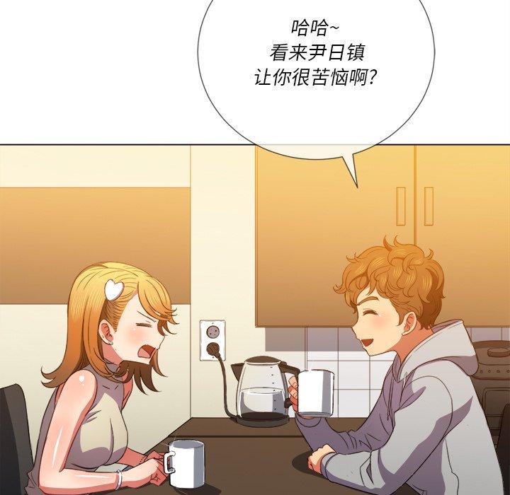 难缠小恶女，第52话，第 52 页