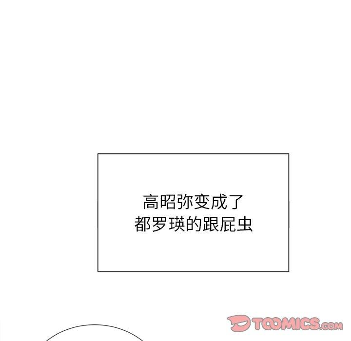 难缠小恶女，第52话，第 15 页