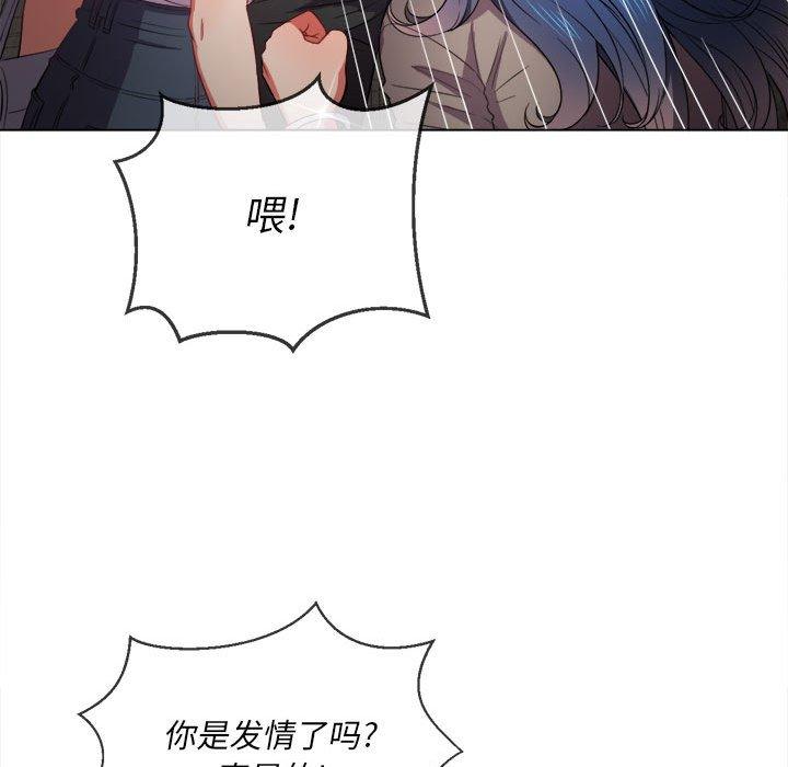 难缠小恶女，第53话，第 44 页