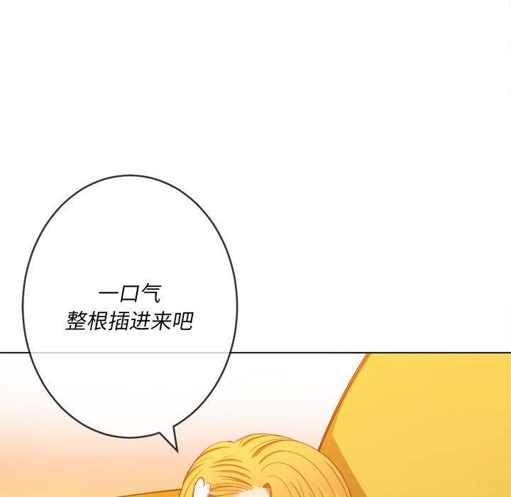难缠小恶女，第53话，第 77 页