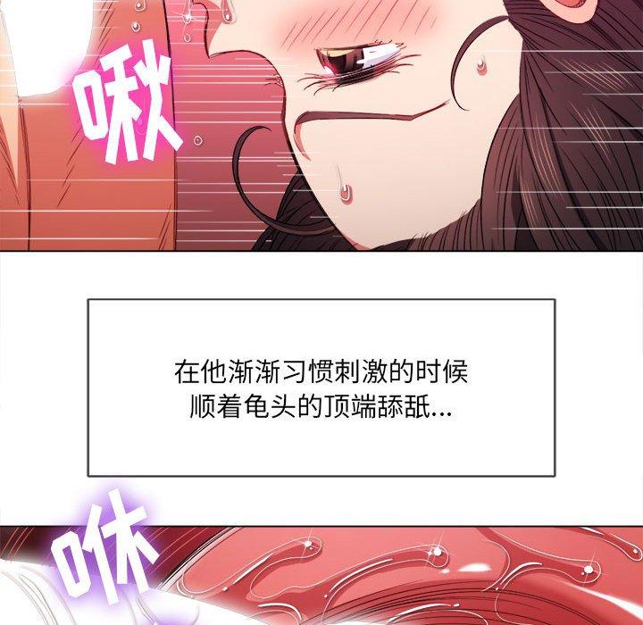 难缠小恶女，第54话，第 69 页