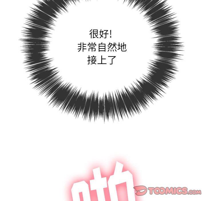难缠小恶女，第54话，第 84 页