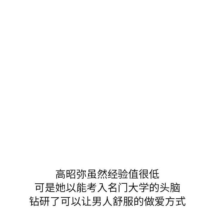 难缠小恶女，第54话，第 64 页