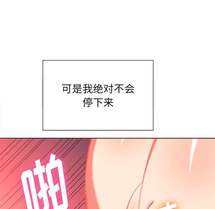 难缠小恶女，第54话，第 132 页