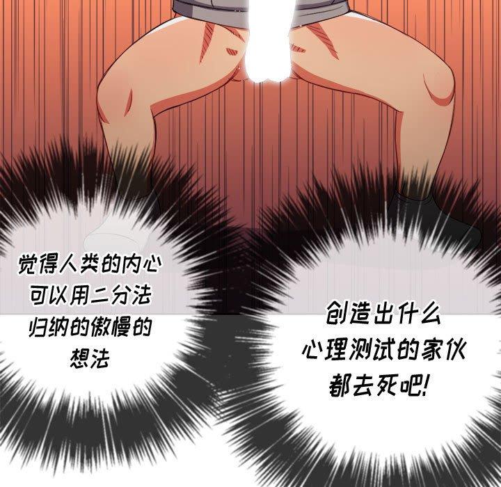 难缠小恶女，第55话，第 103 页