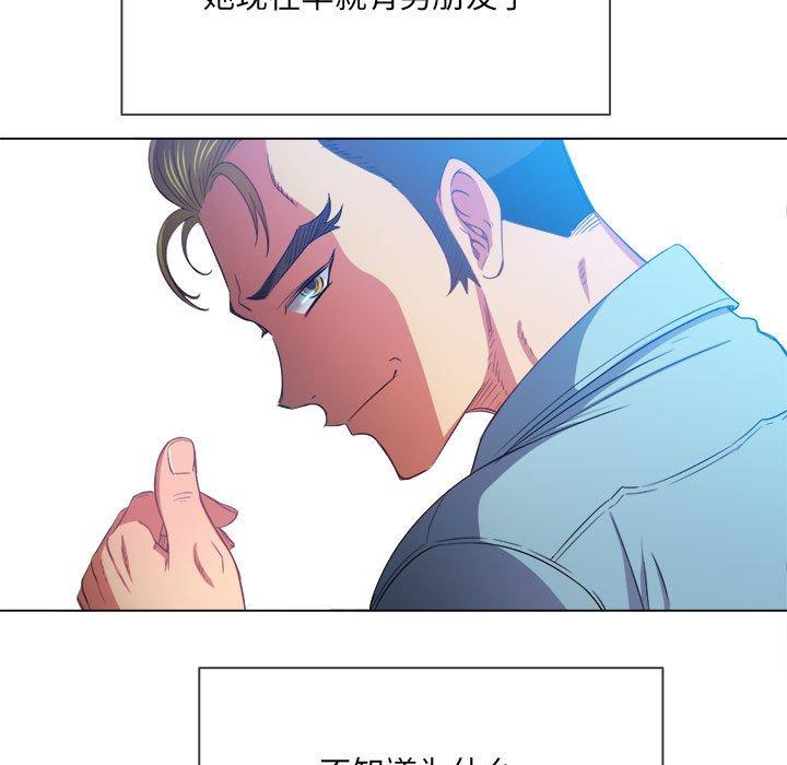 难缠小恶女，第55话，第 77 页