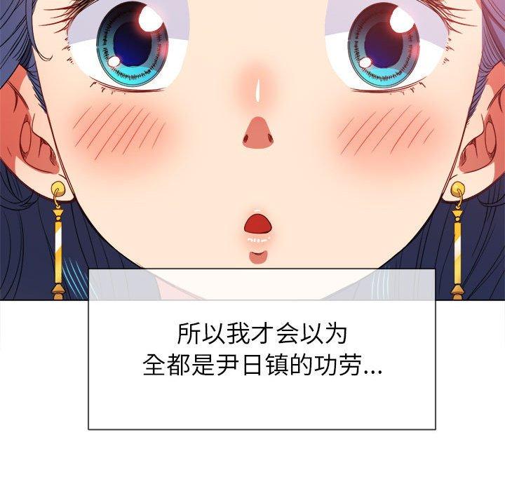 难缠小恶女，第56话，第 84 页