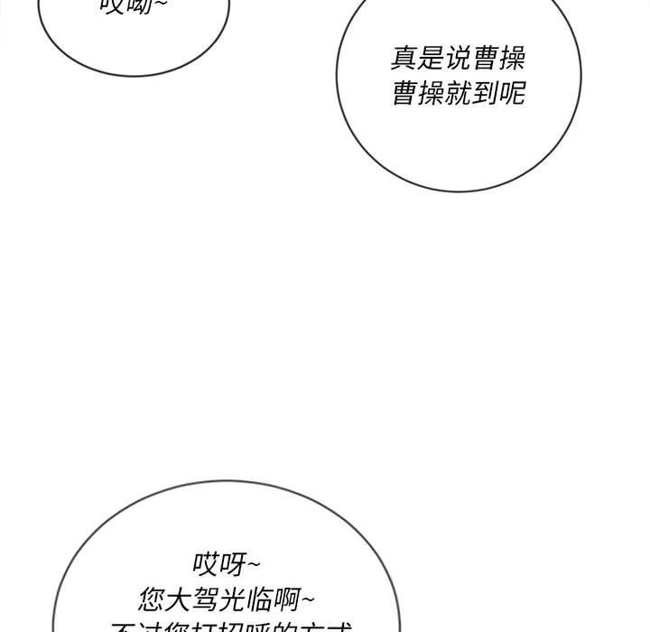 难缠小恶女，第56话，第 95 页