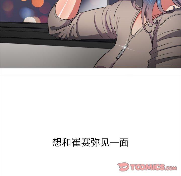 难缠小恶女，第56话，第 21 页