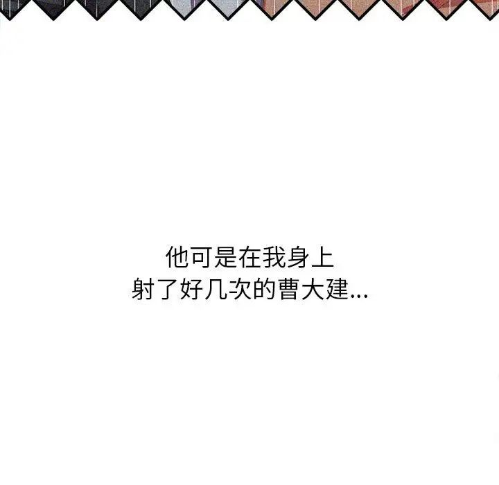 难缠小恶女，第57話，第 34 页