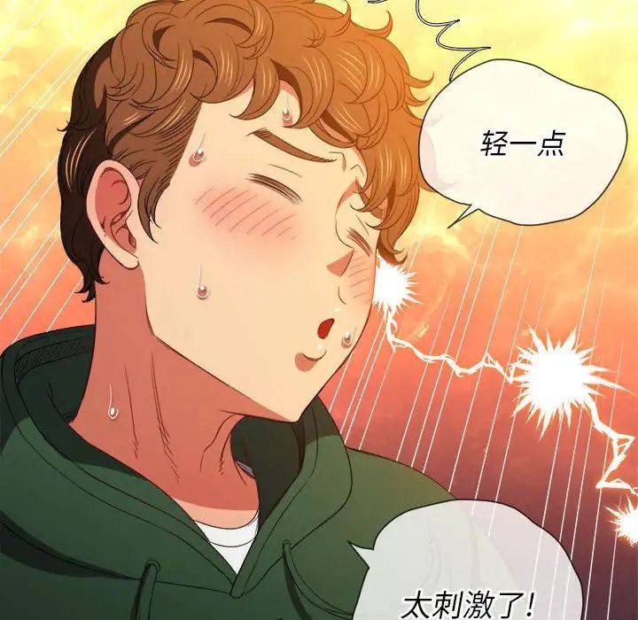 难缠小恶女，第57話，第 106 页