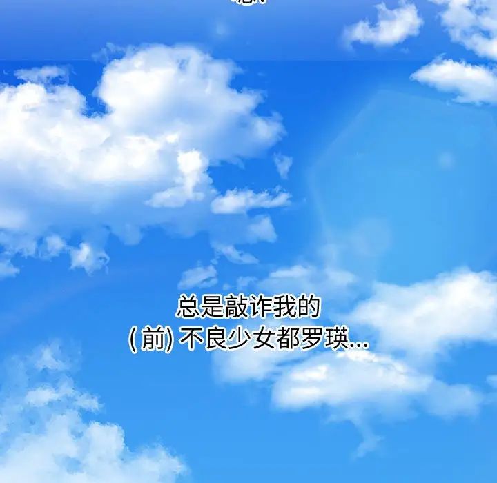 难缠小恶女，第57話，第 84 页