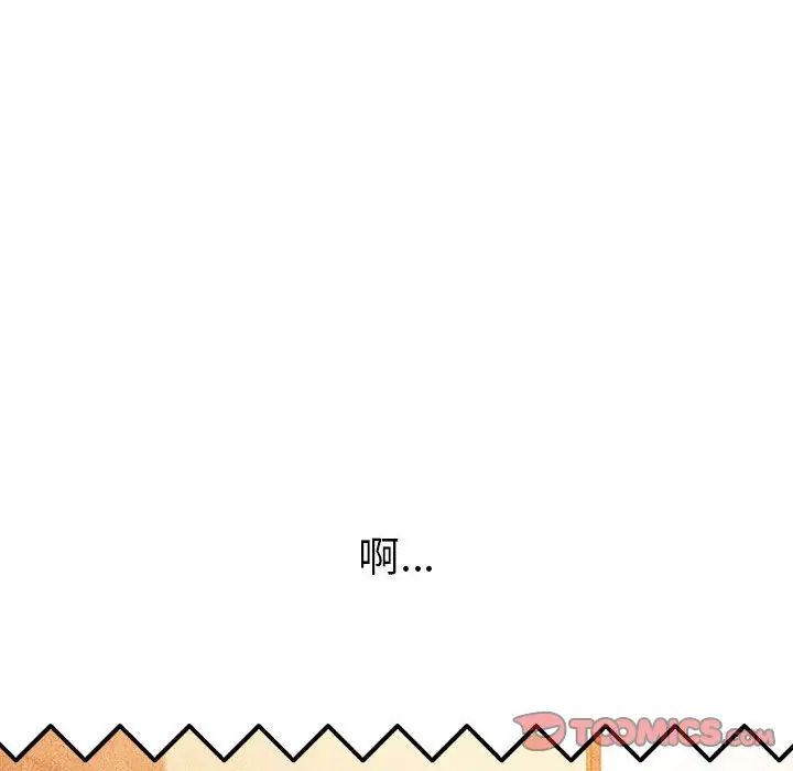 难缠小恶女，第57話，第 21 页