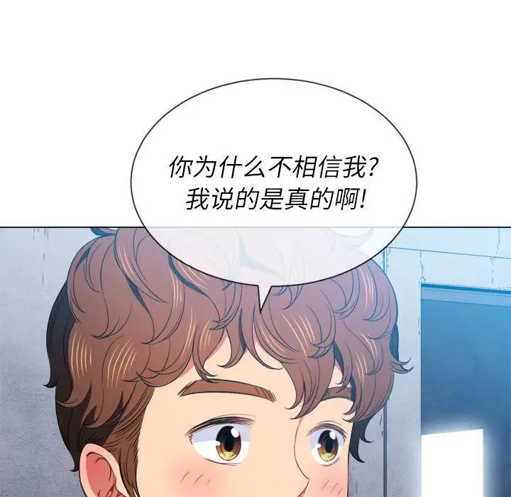 难缠小恶女，第57話，第 12 页