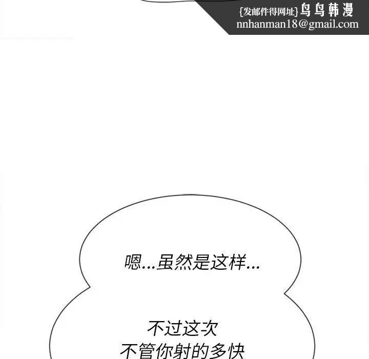 难缠小恶女，第57話，第 77 页