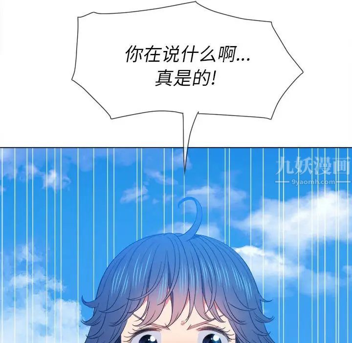 难缠小恶女，第57話，第 52 页