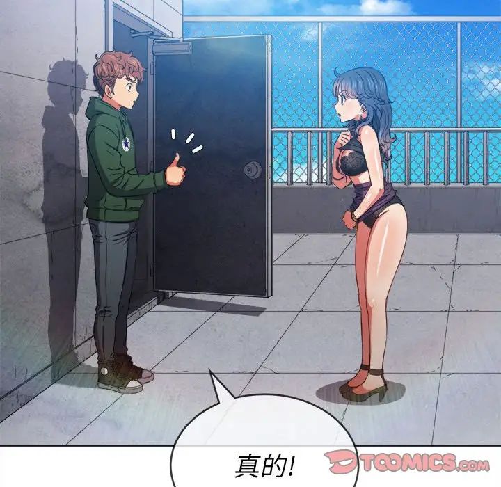 难缠小恶女，第57話，第 15 页