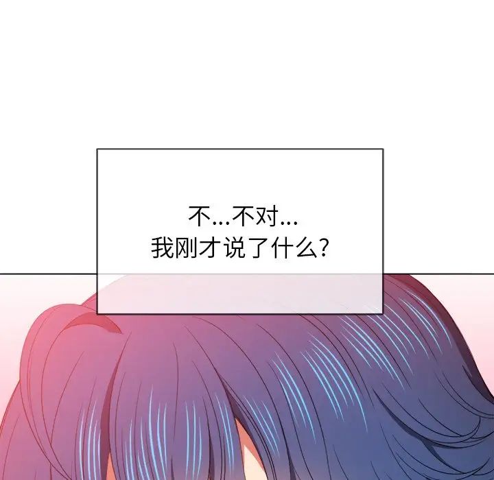 难缠小恶女，第58話，第 44 页