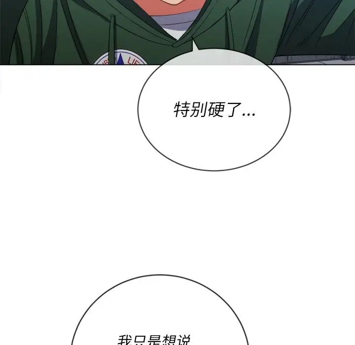 难缠小恶女，第58話，第 103 页
