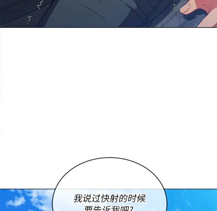 难缠小恶女，第59話，第 125 页