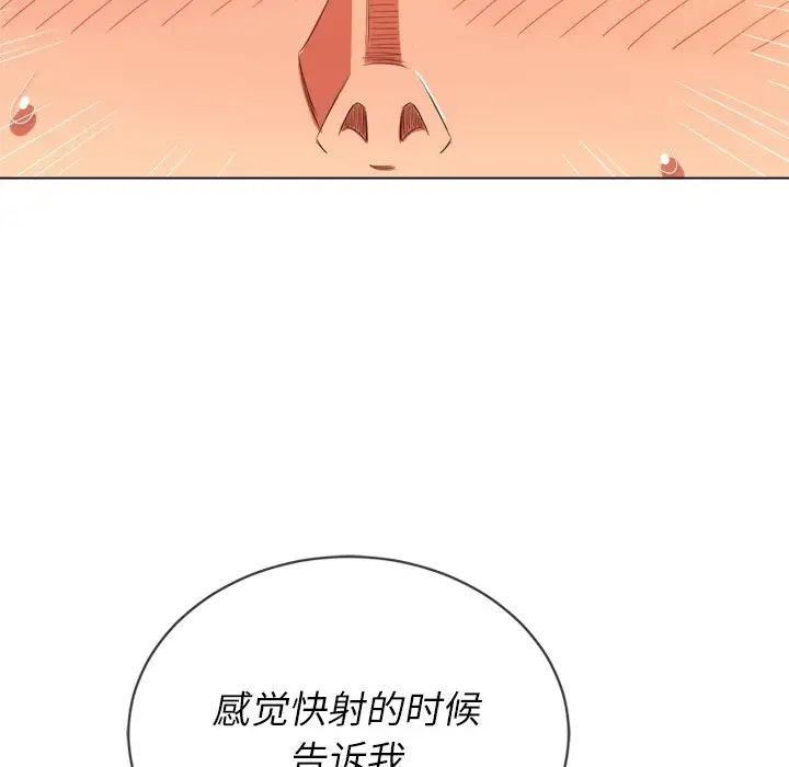 难缠小恶女，第59話，第 106 页