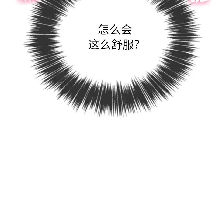 难缠小恶女，第59話，第 44 页
