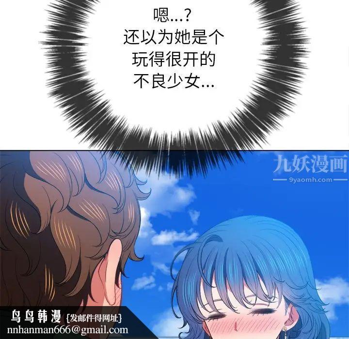 难缠小恶女，第59話，第 77 页