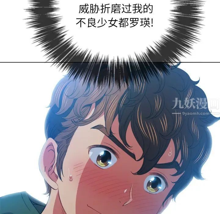 难缠小恶女，第59話，第 60 页