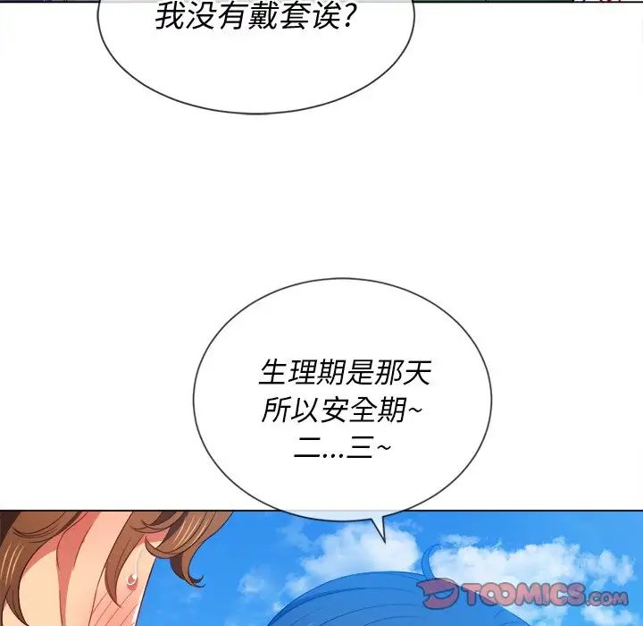 难缠小恶女，第60話，第 122 页