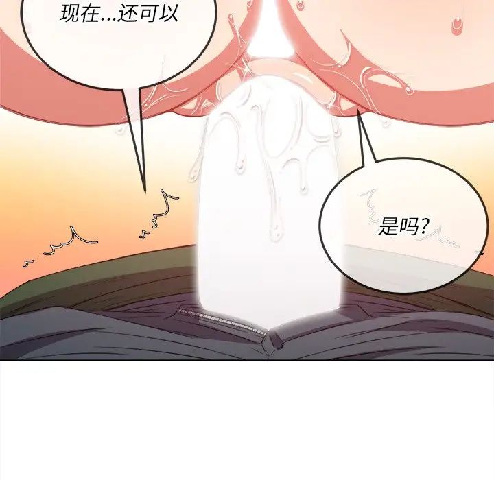 难缠小恶女，第60話，第 8 页