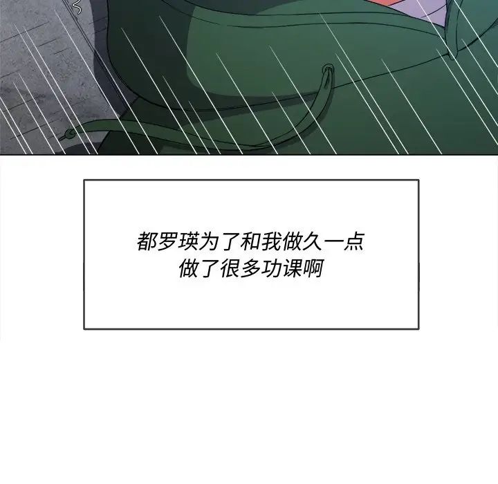 难缠小恶女，第60話，第 28 页