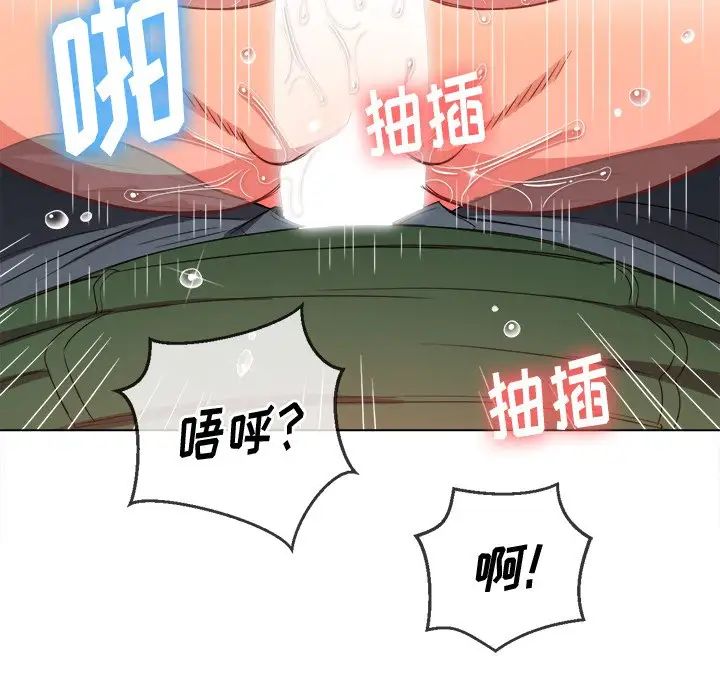 难缠小恶女，第60話，第 77 页