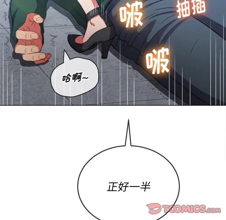 难缠小恶女，第60話，第 15 页