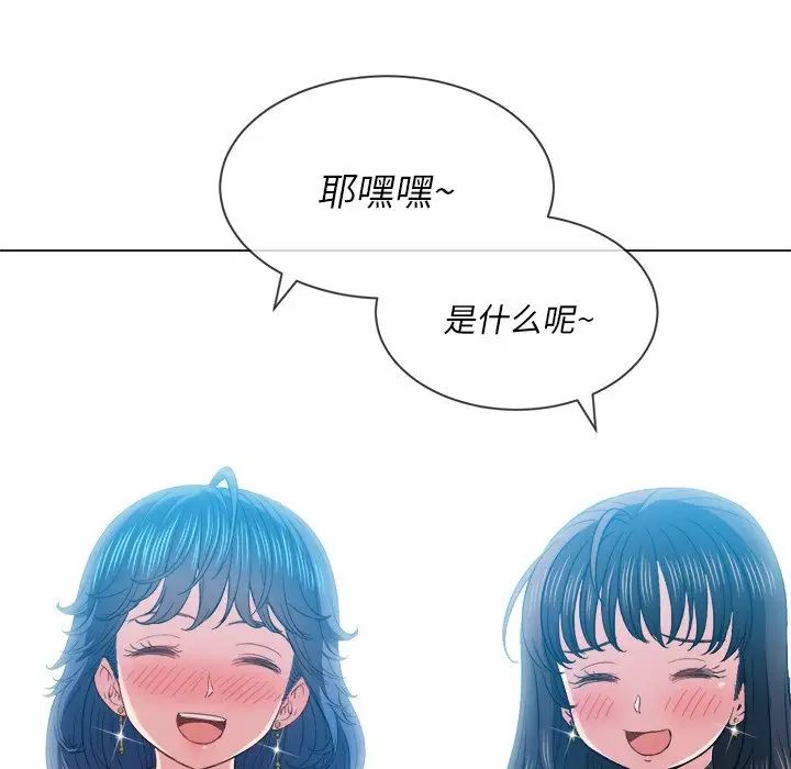 难缠小恶女，第61話，第 44 页
