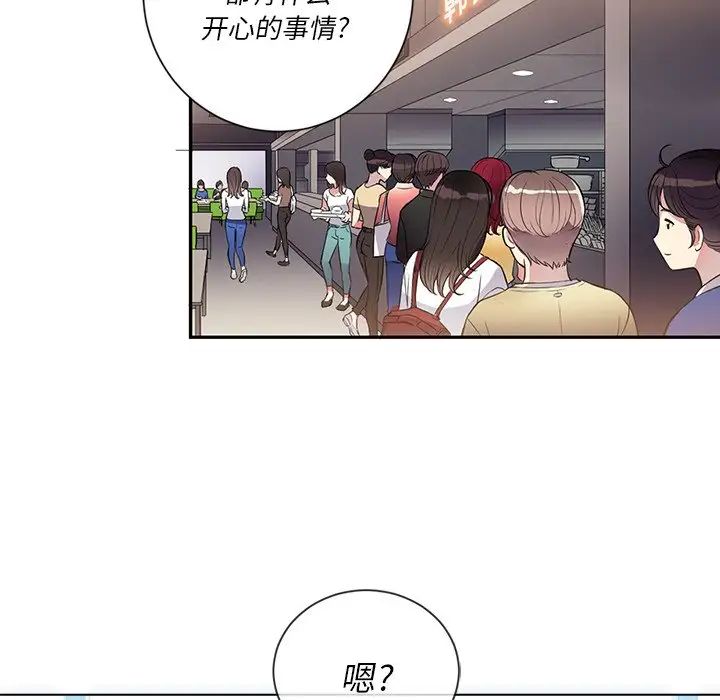 难缠小恶女，第61話，第 40 页