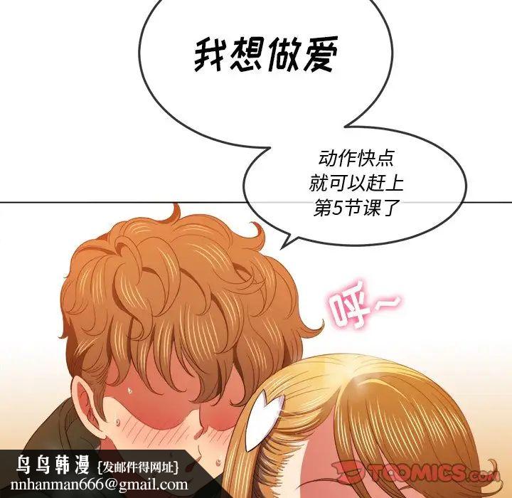 难缠小恶女，第61話，第 69 页