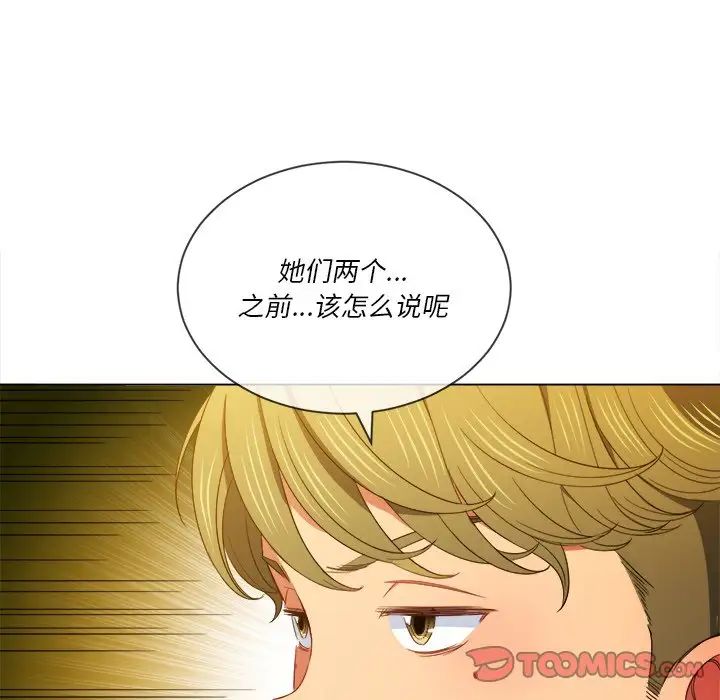 难缠小恶女，第61話，第 21 页