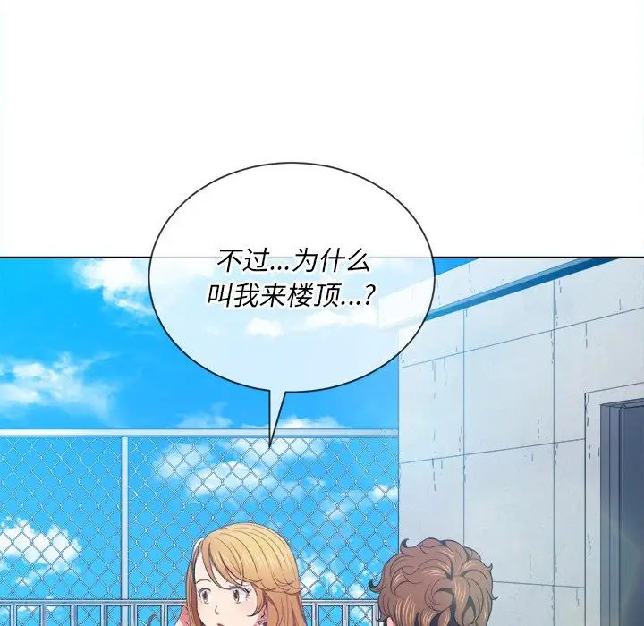 难缠小恶女，第61話，第 65 页