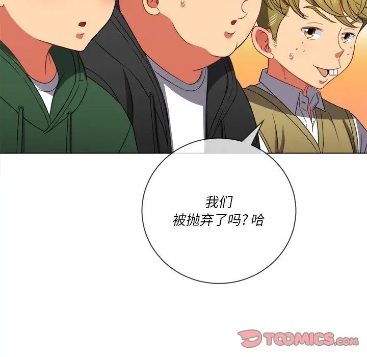 难缠小恶女，第61話，第 15 页