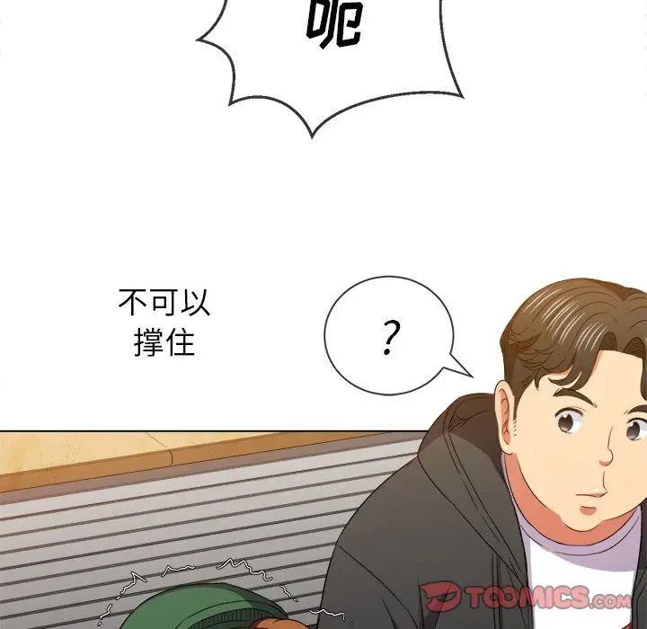 难缠小恶女，第61話，第 132 页