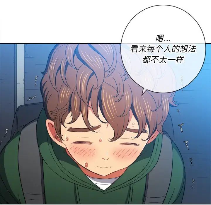 难缠小恶女，第62話，第 44 页
