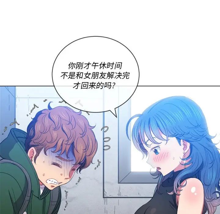 难缠小恶女，第62話，第 40 页