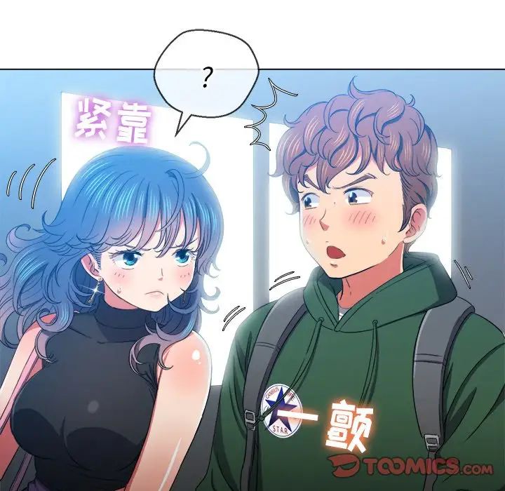 难缠小恶女，第62話，第 12 页